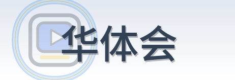 华体会 Logo